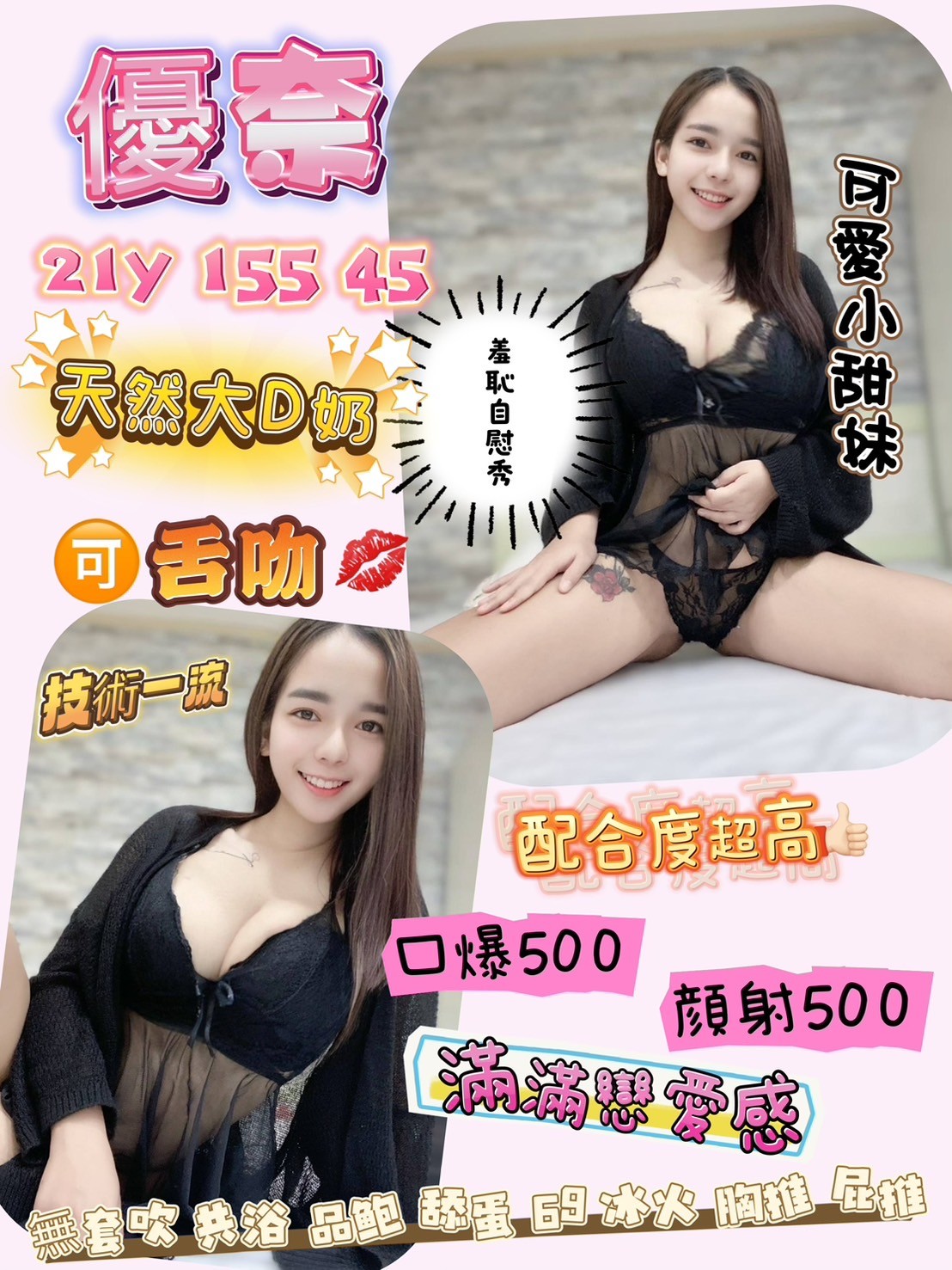 魚妹 彰投 葉子 胸圍36C 身高170